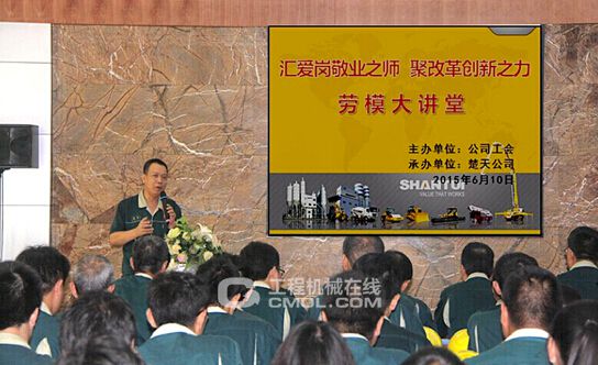 山推劳模大讲堂走进楚天传递正能量