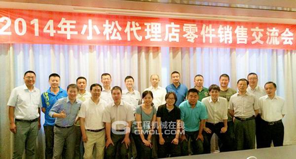 2014年小松代理店零件销售交流会-青岛