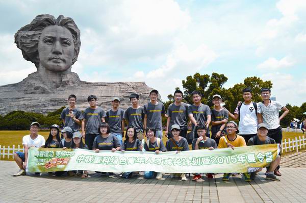 中联重科首届绿色青年人才成长计划夏令营纪实