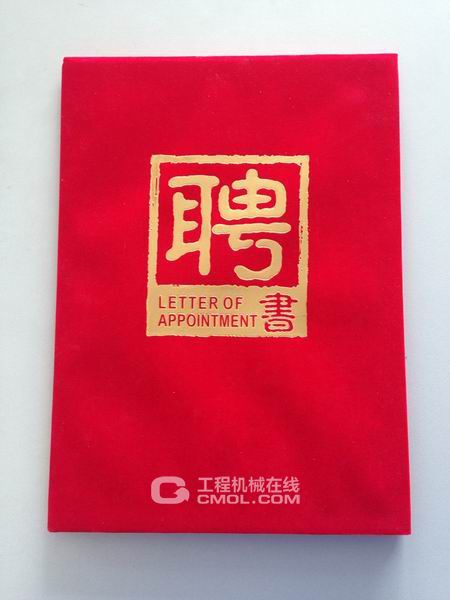 日立建机(中国)有限公司田渊道文总经理被安徽省信用研究中心聘请为“安徽省信用研究中心特约研究员”