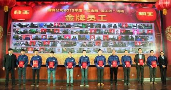 创金牌、做工匠,公司金牌员工、团队、产品、工厂分别接受表彰