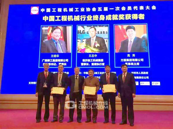 方圆集团董事局主席高秀被授予“中国工程机械行业终身成就奖”