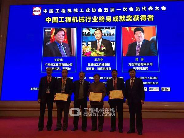 颁发中国工程机械行业终身成就奖