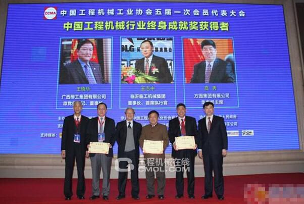 “中国工程机械行业终身成就奖”颁发现场 