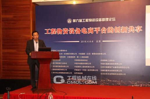 易钢 中国中铁采购电商平台总经理主持会议并做主旨演讲