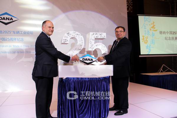 德纳中国制造25周年庆仪式