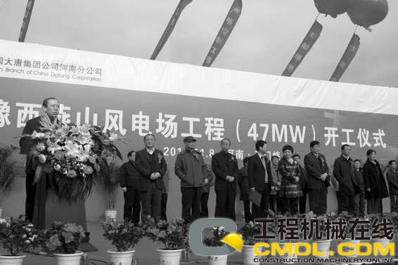 唐豫西燕山风电场工程项目开工仪式