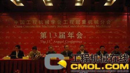 工程起重机械分会13届年会徐州召开