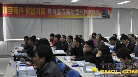 陕汽举行经销商培训会