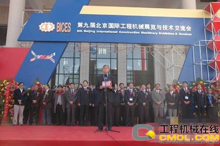 第九届BICES北京国际工程机械展览会与技术交流会在北京农展馆隆重举行