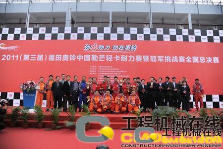 全国总决赛颁奖仪式冠亚季军车队与领导合影