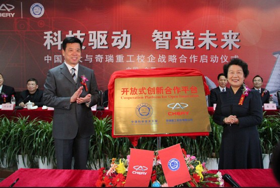 奇瑞重工总经理王金富与中科大副校长张淑林共同为开放式创新合作平台揭牌