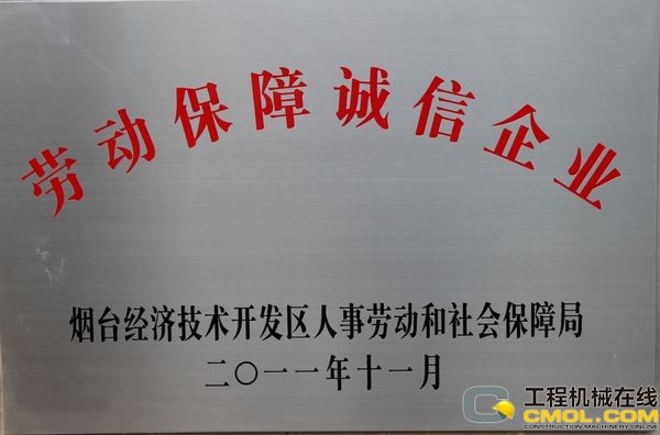 2011年度“劳动保障诚信企业”