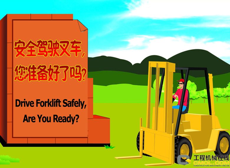 安全驾驶叉车规范
