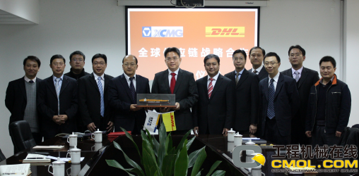 徐工集团与DHL全球供应链战略合作签约仪式