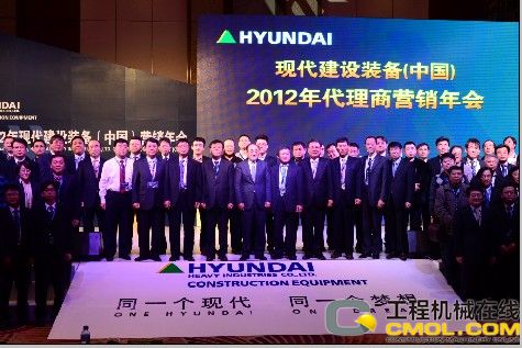 现代建设装备举行大型营销年会