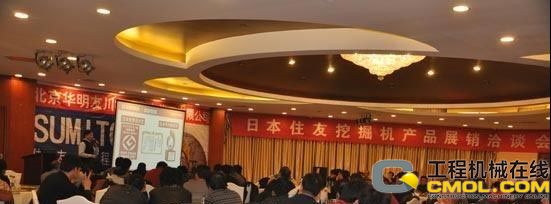华明友川召开住友挖掘机产品展销洽谈会