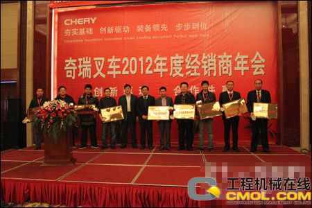 奇瑞叉车2012年度经销商年会隆重召开