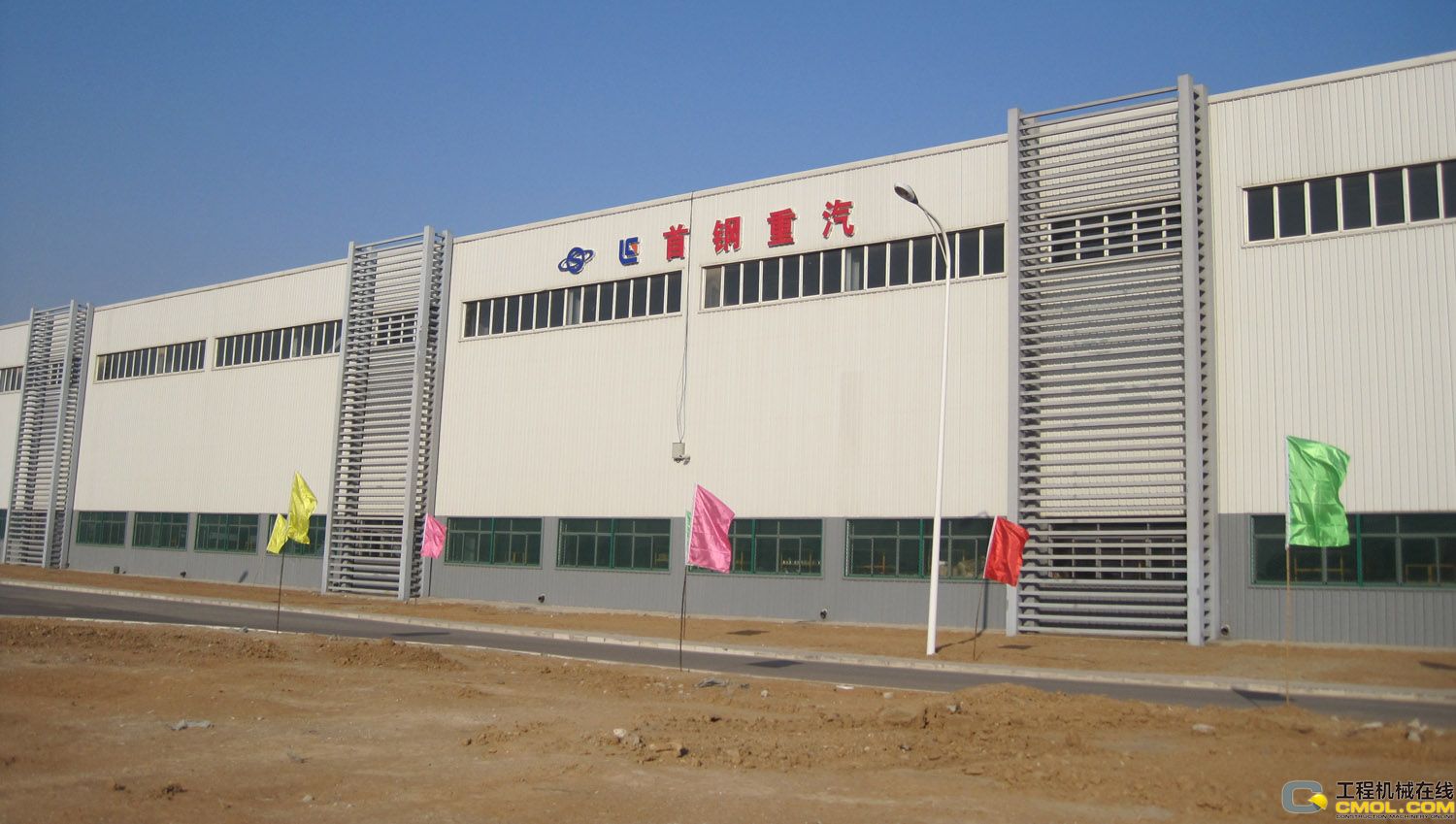 北京首钢重型汽车制造股份有限公司迁安分厂