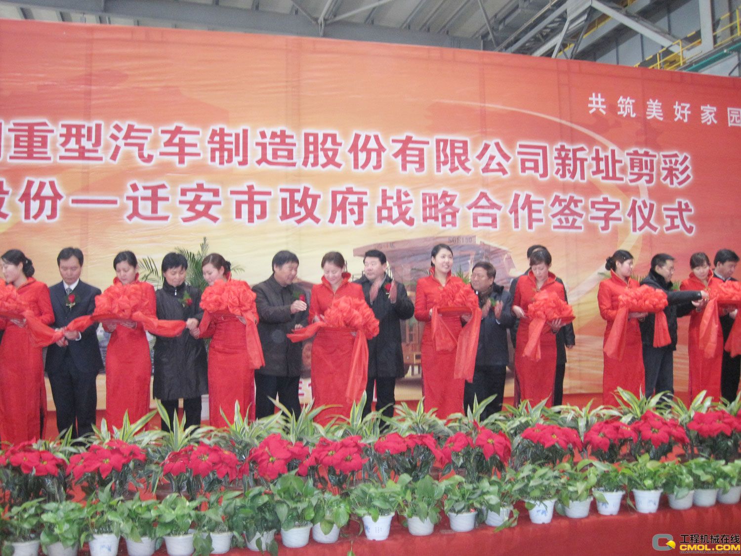 北京首钢重型汽车制造股份有限公司迁安现代装备制造产业聚集区新址剪彩仪式