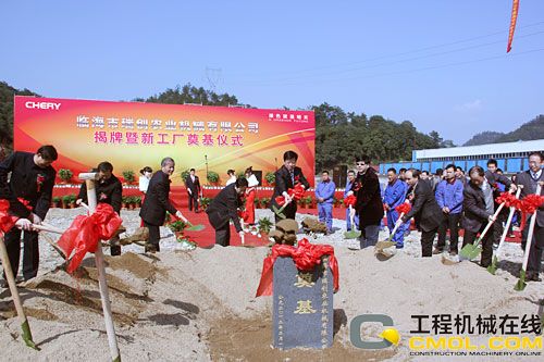 奇瑞重工临海瑞创生产基地奠基仪式