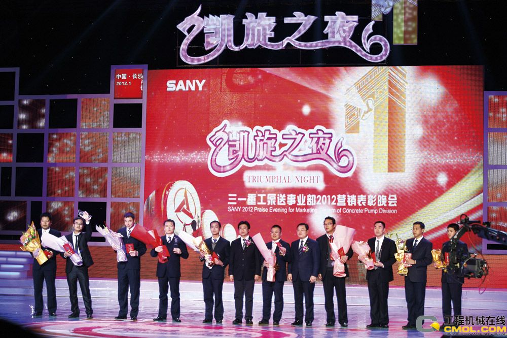 “创业人生，赢在三一”北京桩机2012表彰暨迎新晚会