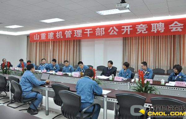 山重建机（济宁）公司举行管理干部公开竞聘会