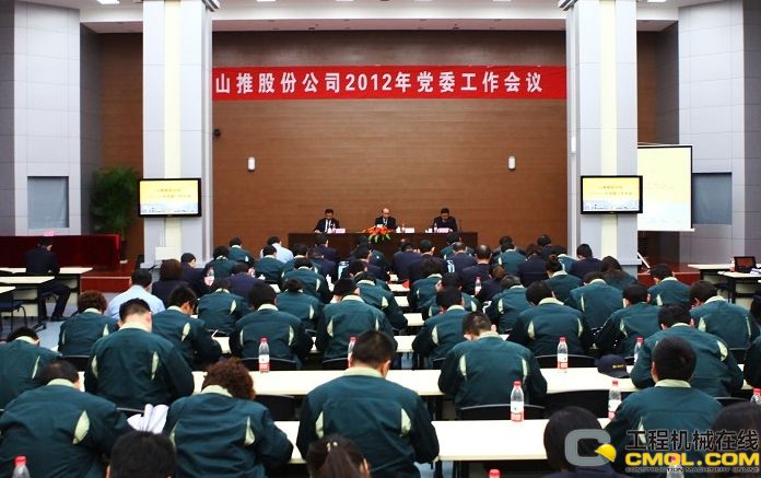  山推隆重召开2012年党委工作会议