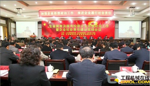 会议现场