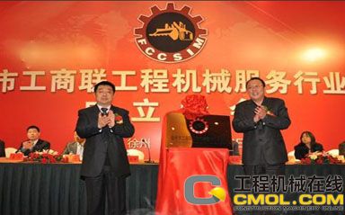 徐州工商联工程机械服务商会隆重揭牌