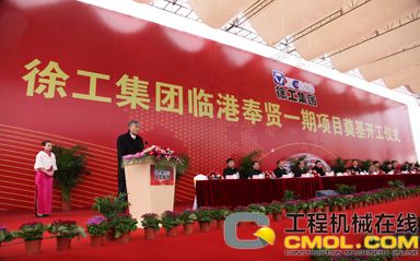 中国工程机械工业协会会长祁俊致辞