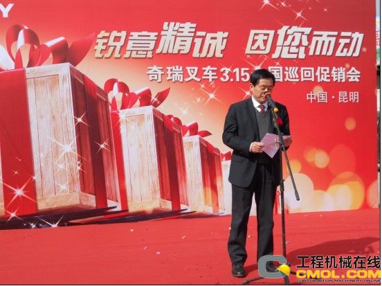 奇瑞叉车总经理致辞