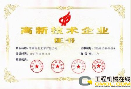 高新技术企业证书