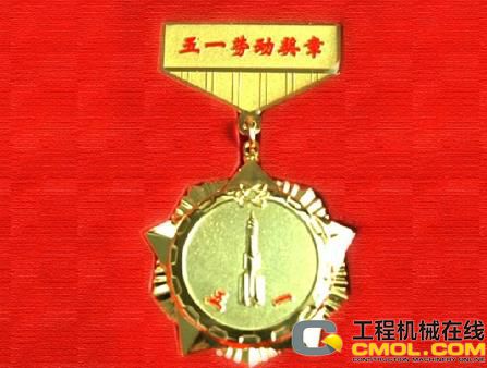山推获山东国防机械电子工会颁发五一劳动奖