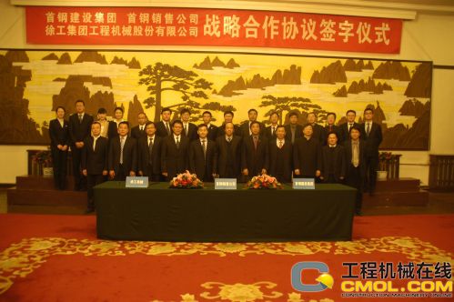 徐工与首钢建设签订战略合作协议