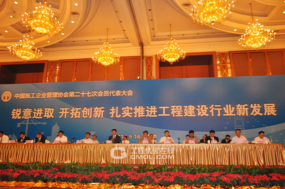 中国施工企业管理协会第27次年会现场图