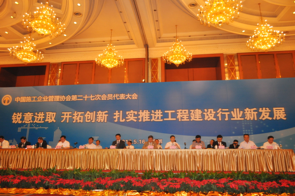 中国施工企业管理协会第27次年会现场图