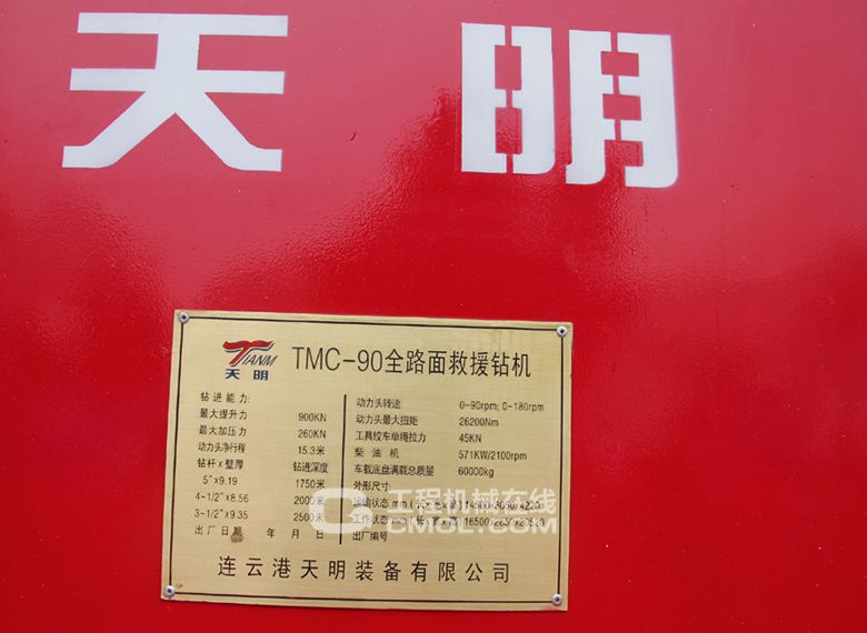 天明TMC-90全路面救援钻机图解赏析