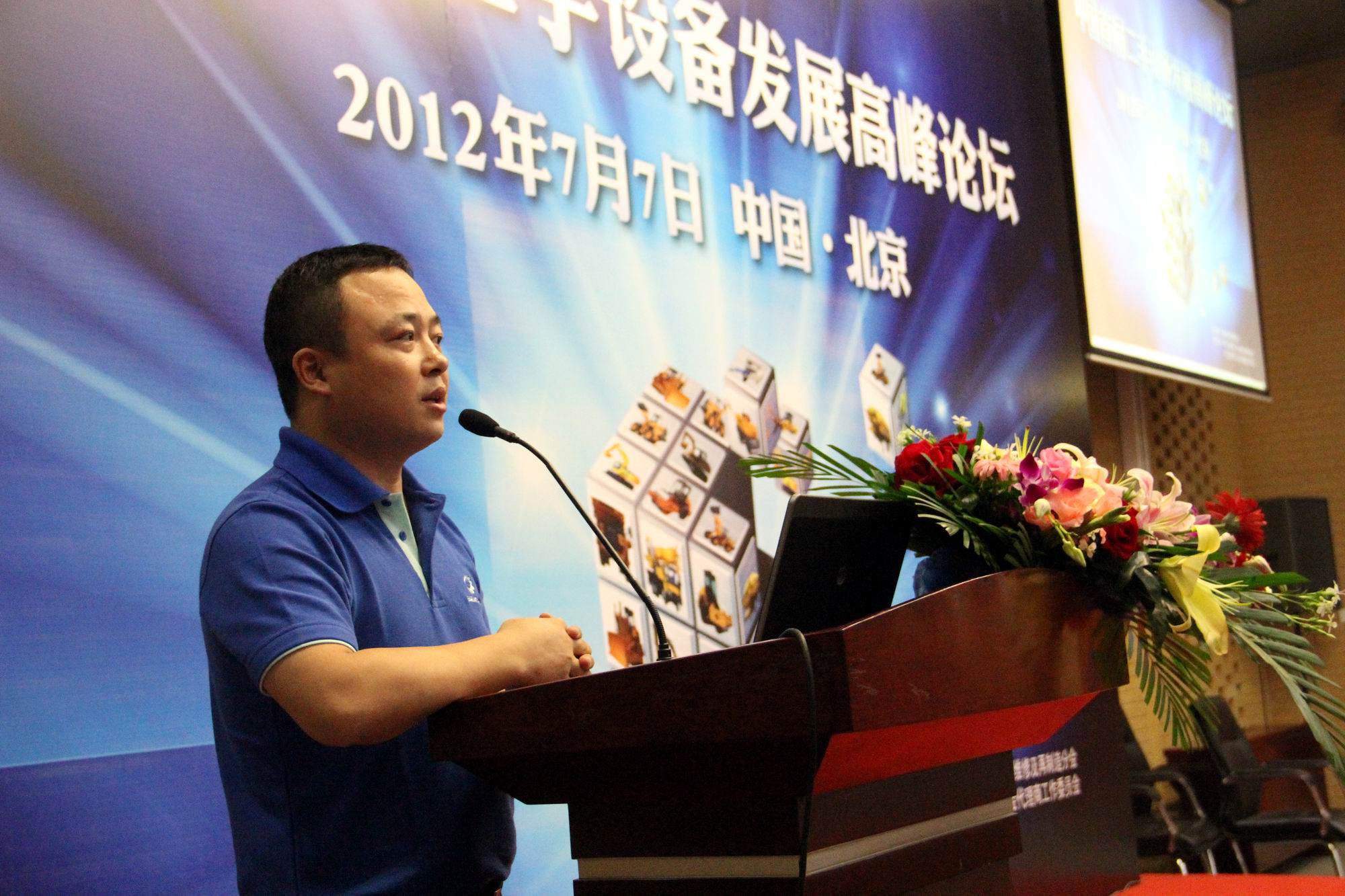 中国首届二手设备发展高峰论坛嘉宾发言