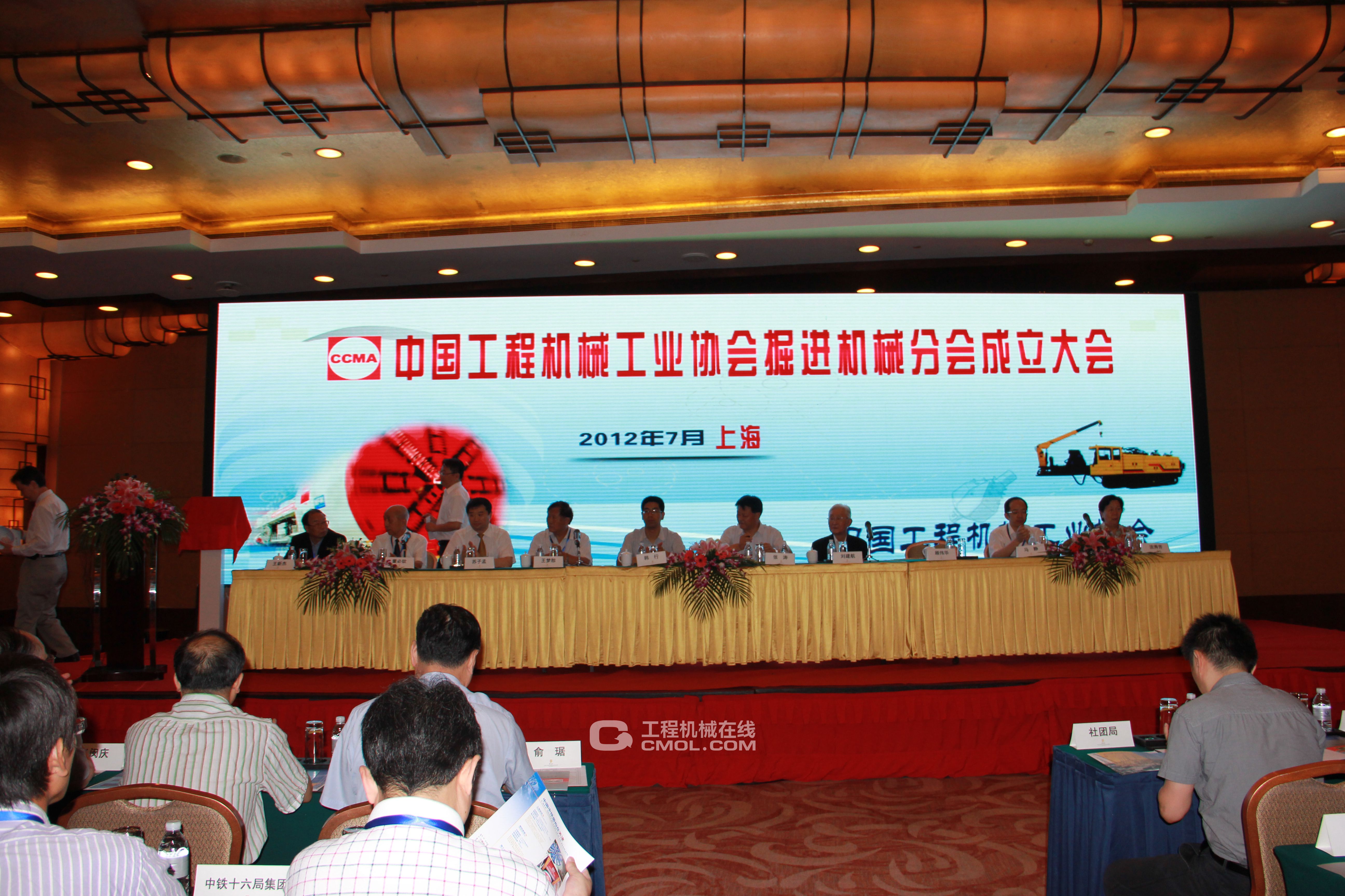 中国工程机械工业协会掘进机械分会隆重成立9