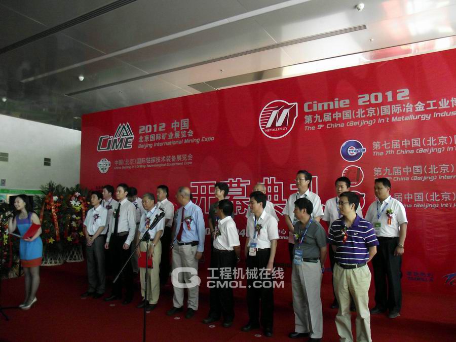 2012北京国际矿业展暨装备展开幕5