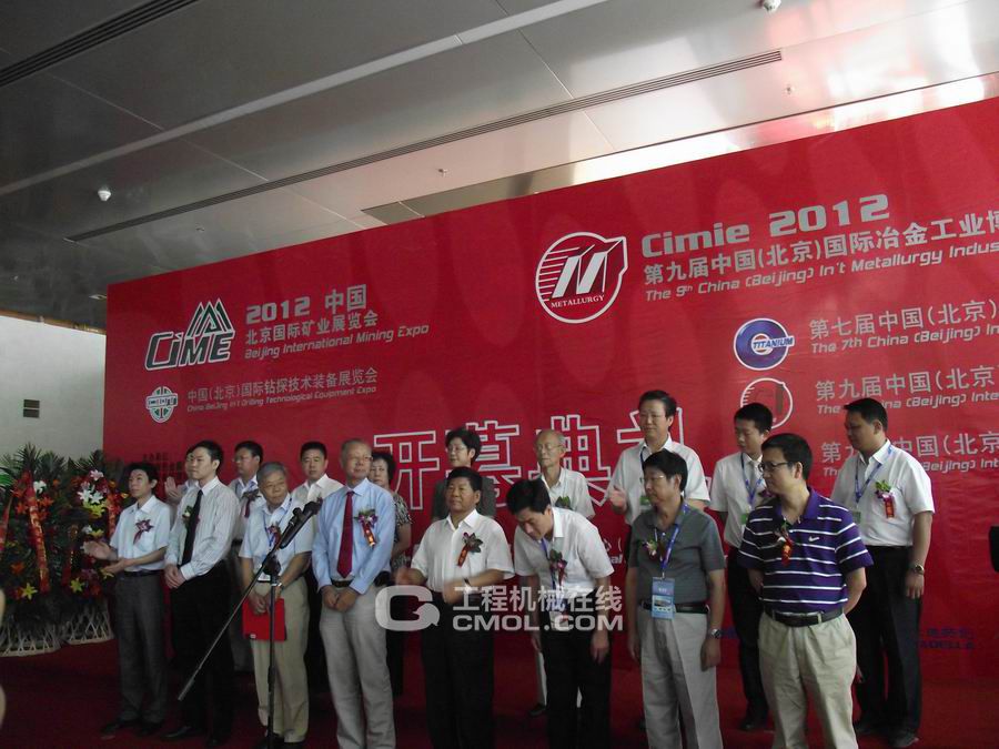 2012北京国际矿业展暨装备展开幕7