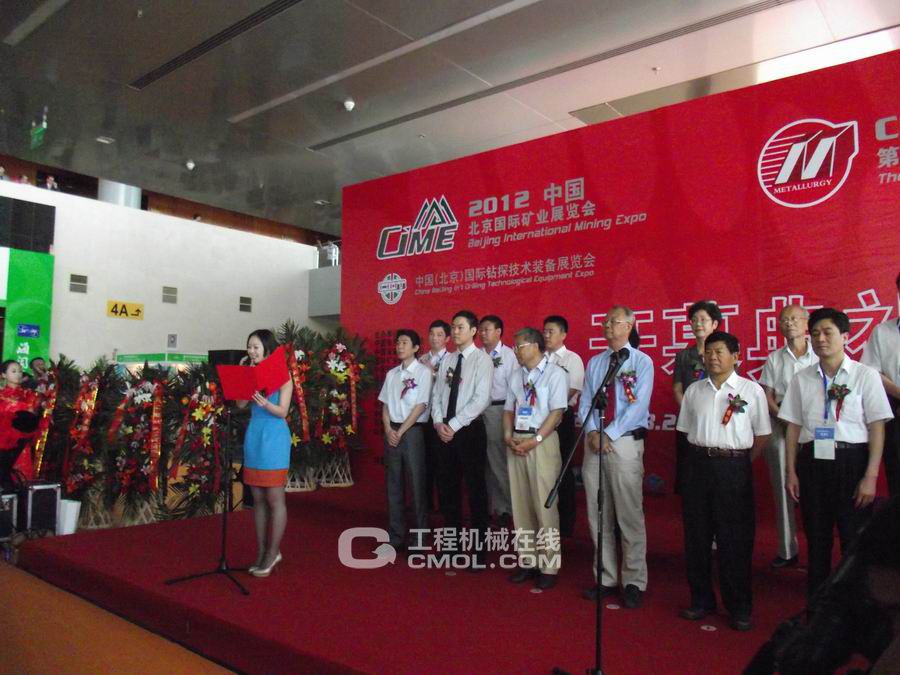 2012北京国际矿业展暨装备展开幕9