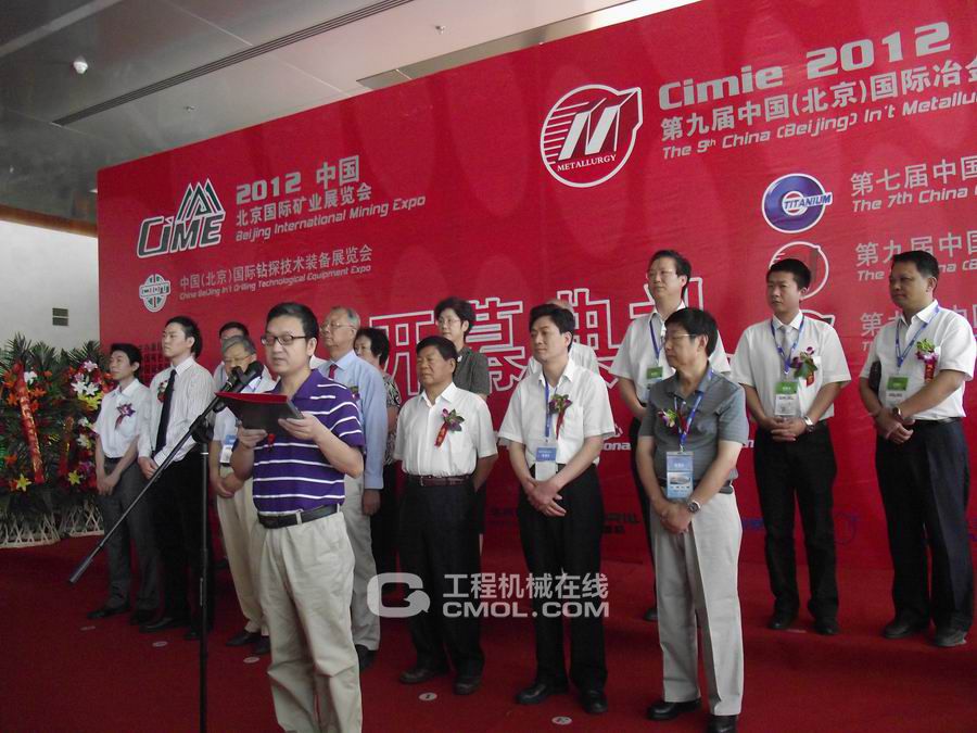 2012北京国际矿业展暨装备展开幕12