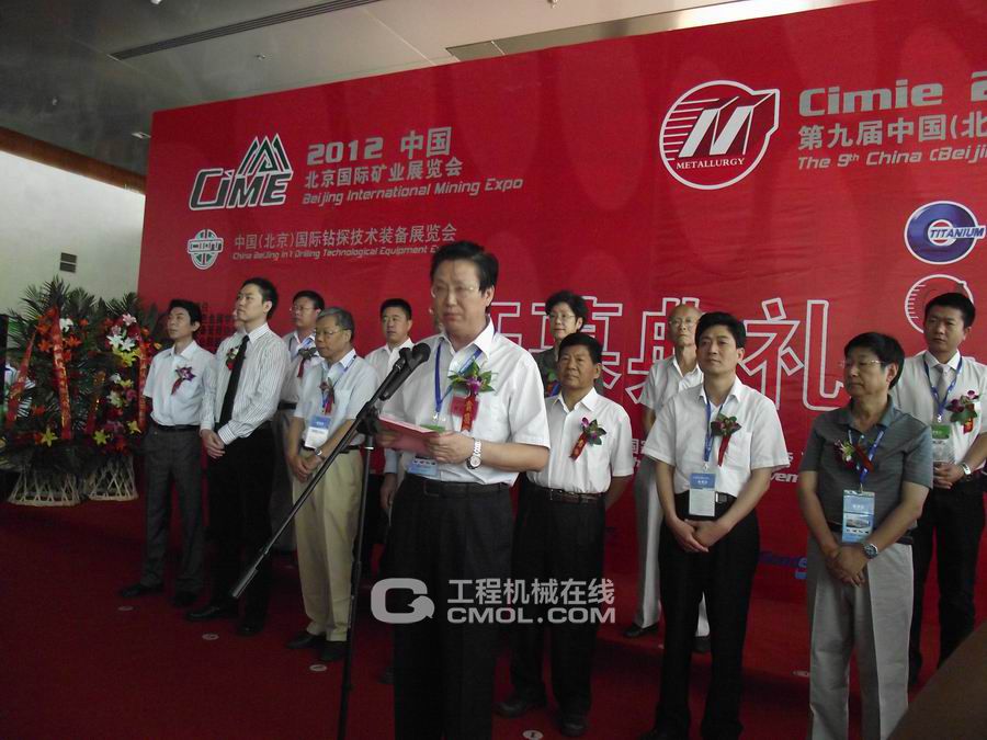 2012北京国际矿业展暨装备展开幕13