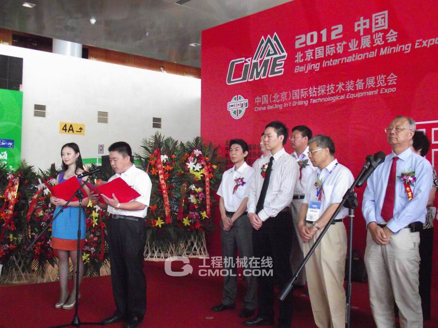 2012北京国际矿业展暨装备展开幕16