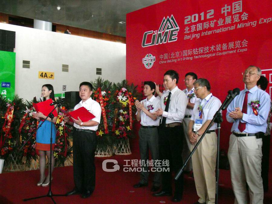 2012北京国际矿业展暨装备展开幕17