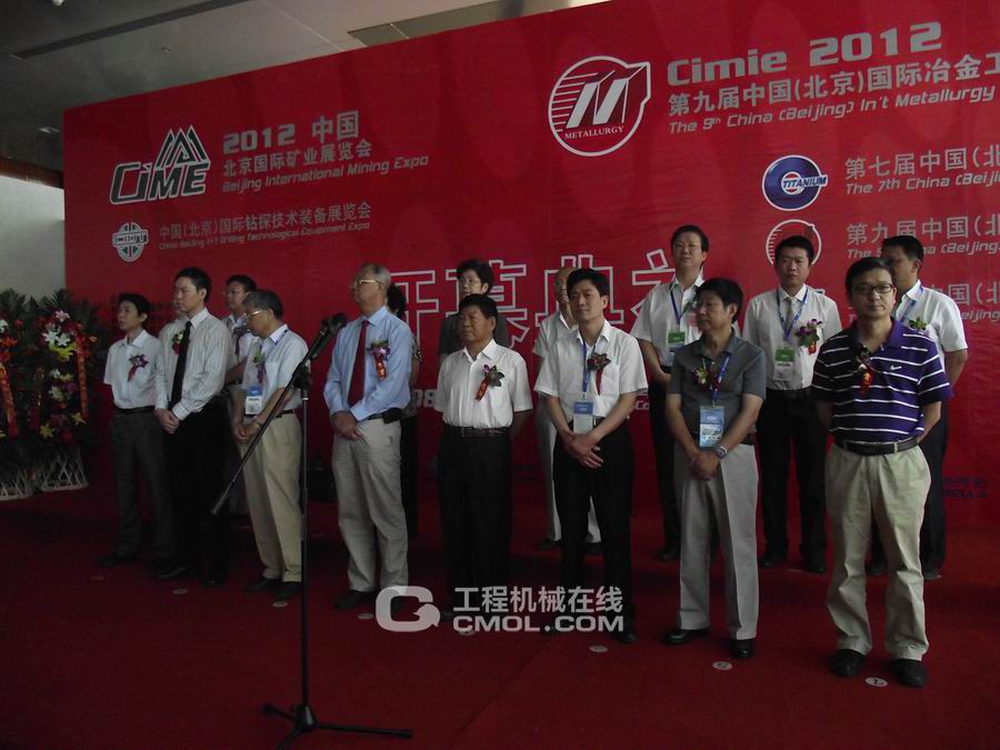 2012北京国际矿业展暨装备展开幕19