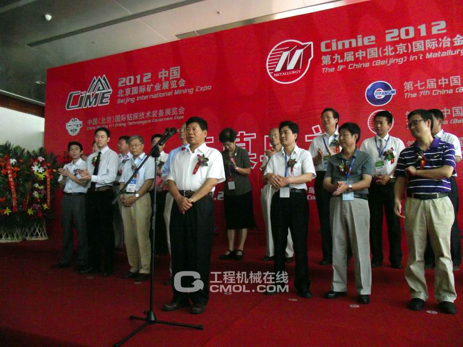 2012北京国际矿业展暨装备展开幕20