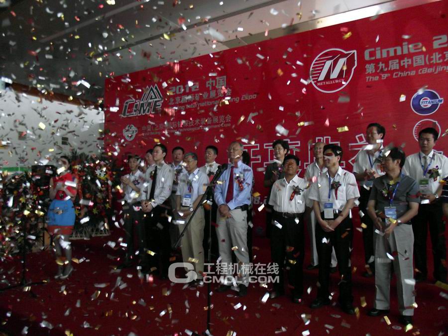 2012北京国际矿业展暨装备展开幕22